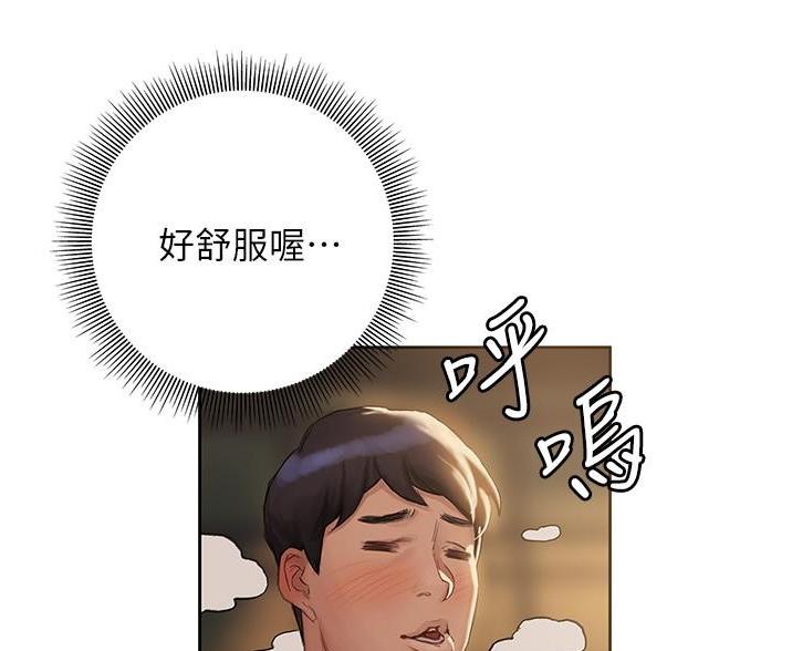 《终结暧昧》第21话 第14页
