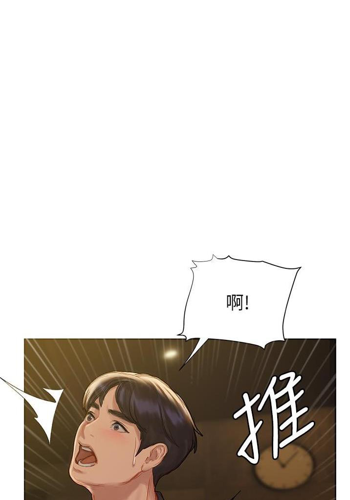 《终结暧昧》第21话 第1页