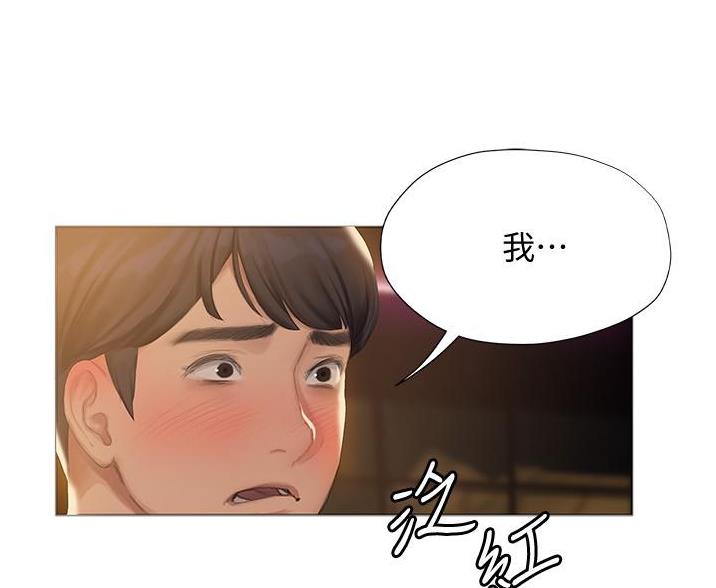 《终结暧昧》第21话 第31页