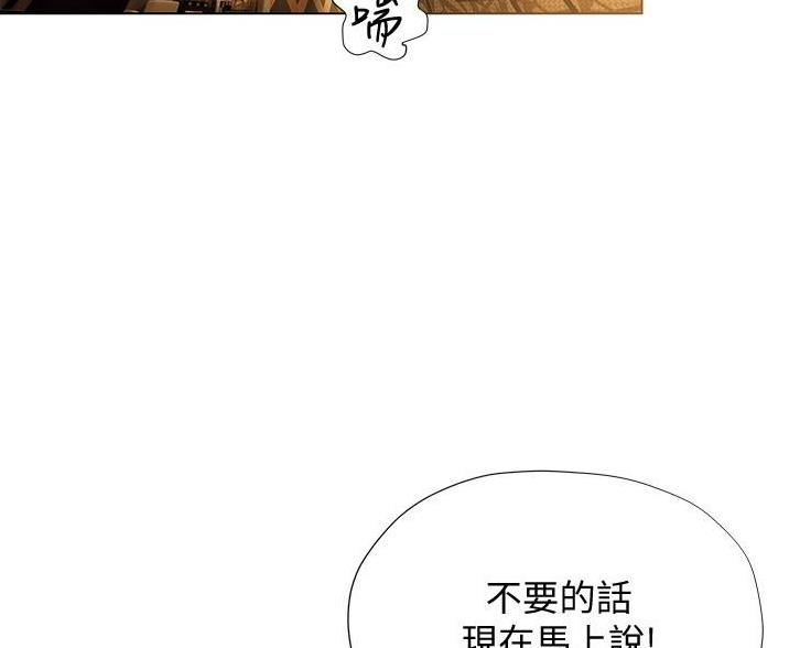 《终结暧昧》第21话 第40页