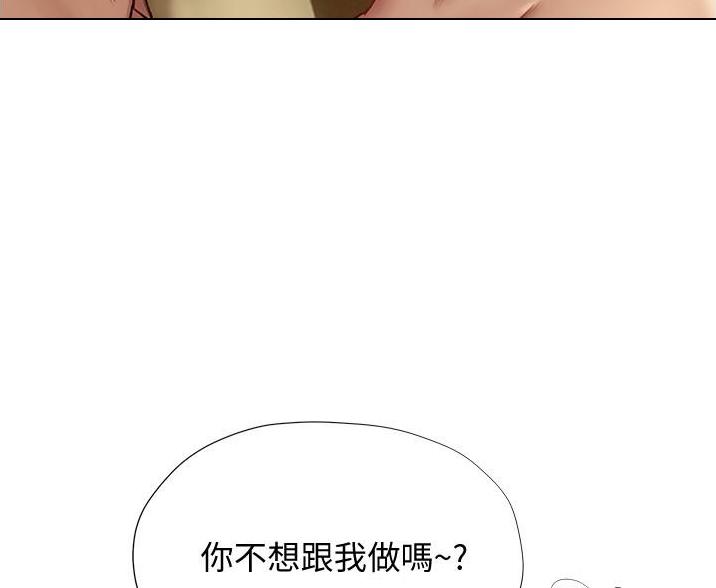 《终结暧昧》第21话 第42页