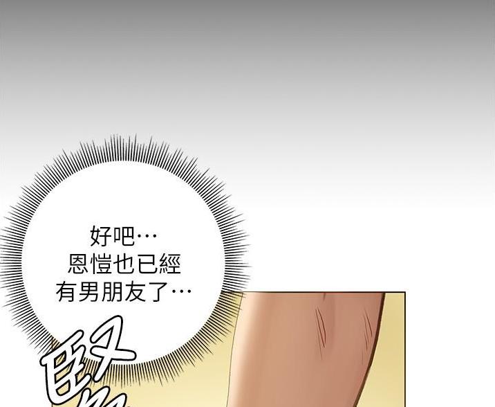 《终结暧昧》第21话 第49页