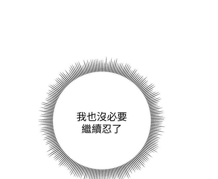 《终结暧昧》第21话 第51页