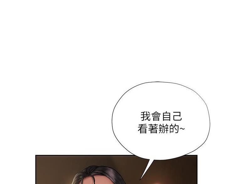 《终结暧昧》第21话 第57页