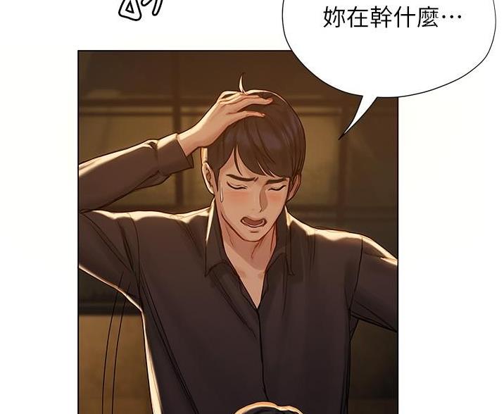《终结暧昧》第21话 第6页