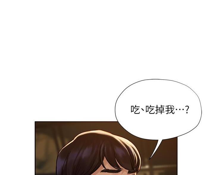 《终结暧昧》第21话 第8页