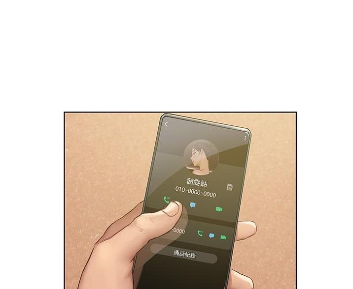 《终结暧昧》第23话 第10页