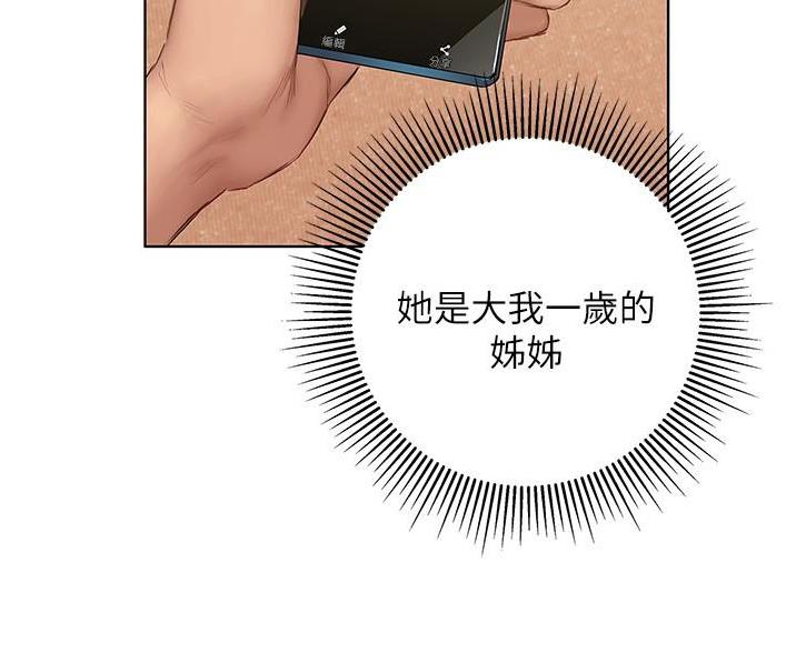 《终结暧昧》第23话 第11页