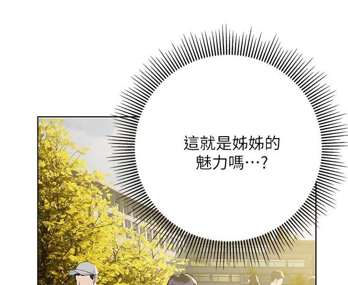 《终结暧昧》第23话 第12页