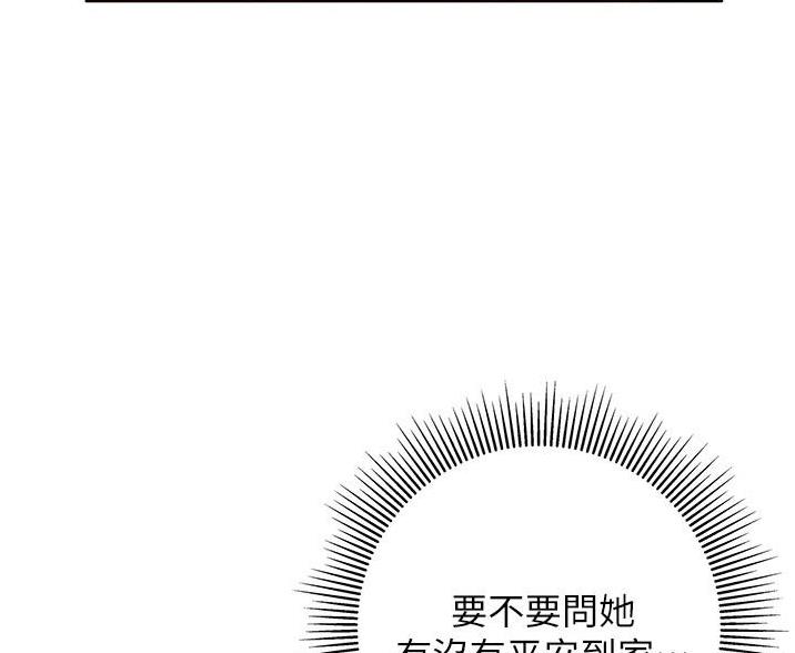 《终结暧昧》第23话 第14页