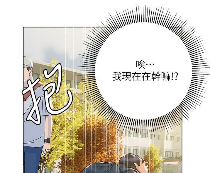 《终结暧昧》第23话 第18页