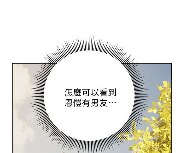 《终结暧昧》第23话 第20页