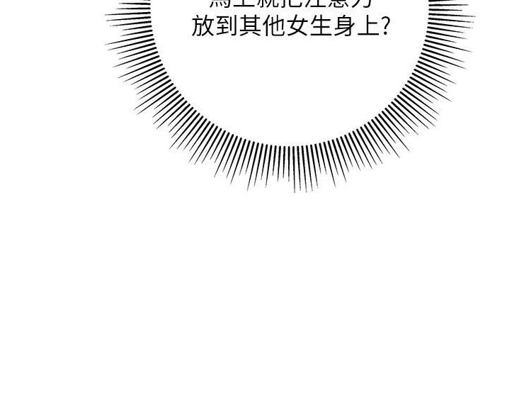 《终结暧昧》第23话 第23页