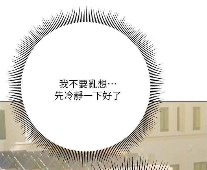 《终结暧昧》第23话 第24页