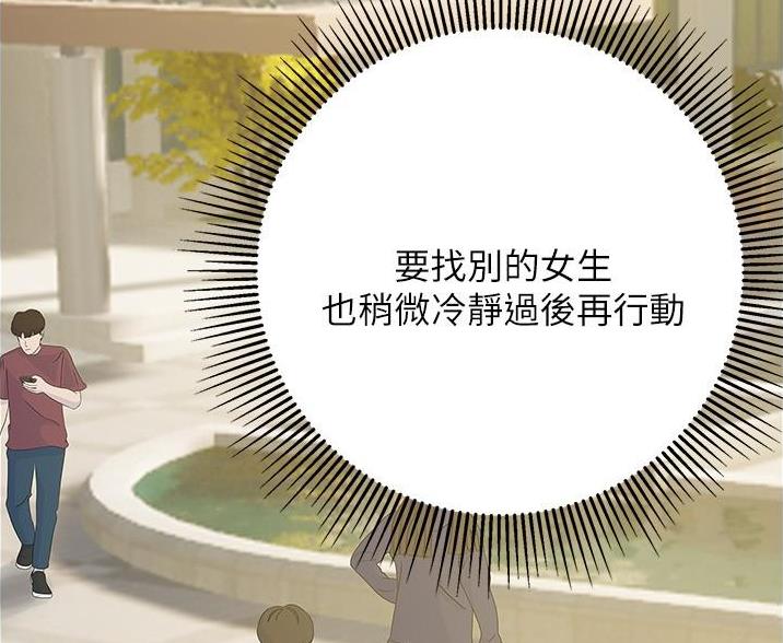 《终结暧昧》第23话 第25页
