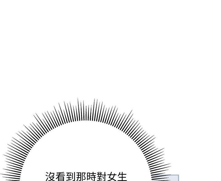 《终结暧昧》第23话 第35页
