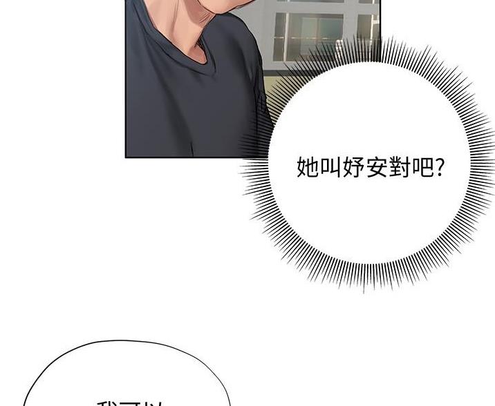 《终结暧昧》第23话 第46页