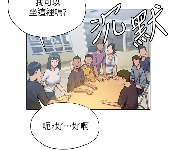 《终结暧昧》第23话 第47页
