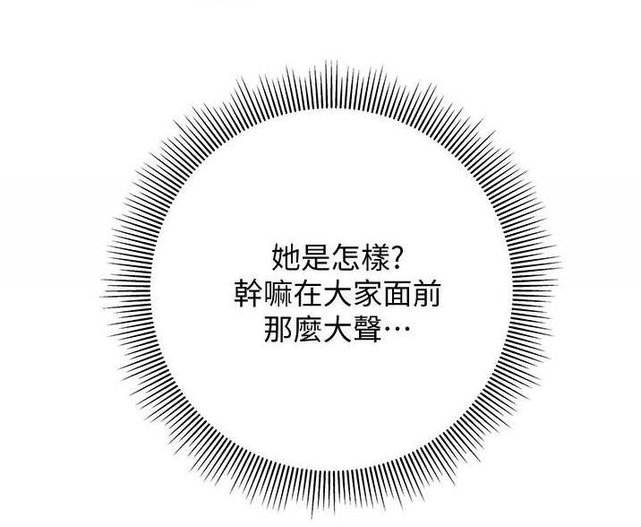 《终结暧昧》第23话 第48页