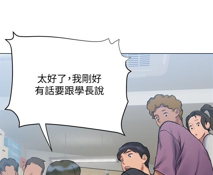 《终结暧昧》第23话 第49页