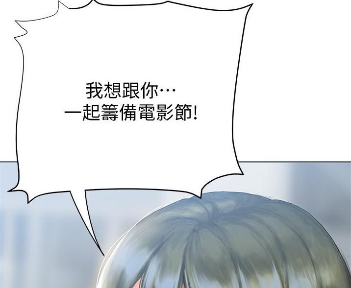 《终结暧昧》第23话 第56页