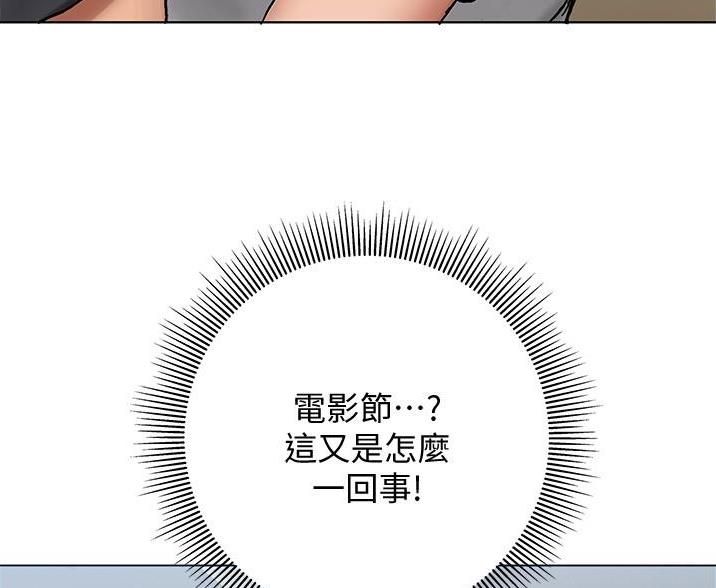 《终结暧昧》第23话 第59页