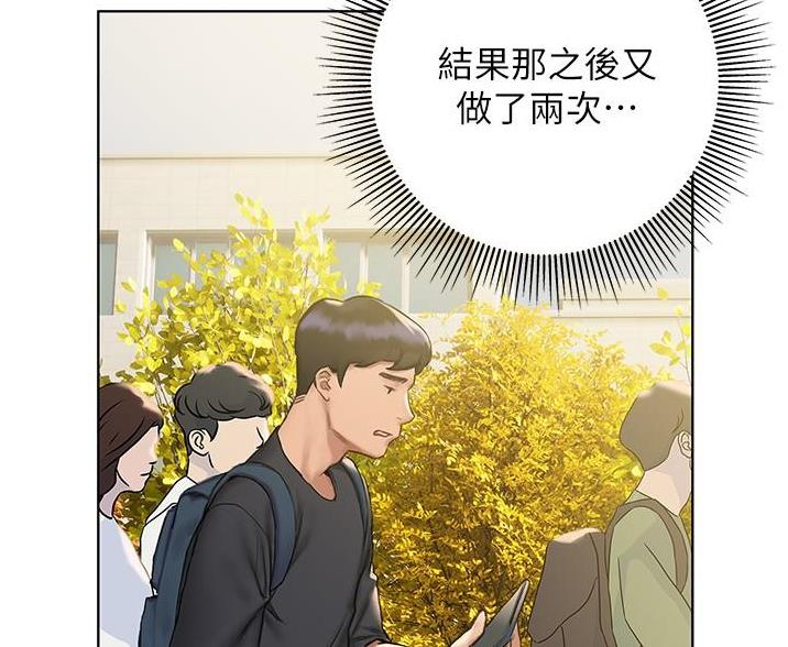 《终结暧昧》第23话 第8页
