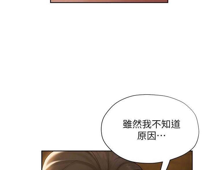 《终结暧昧》第22话 第10页