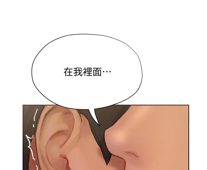 《终结暧昧》第22话 第16页
