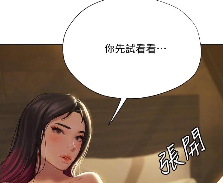 《终结暧昧》第22话 第20页