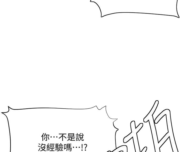 《终结暧昧》第22话 第30页