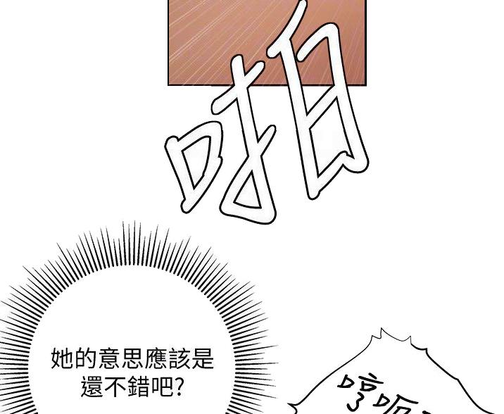 《终结暧昧》第22话 第32页