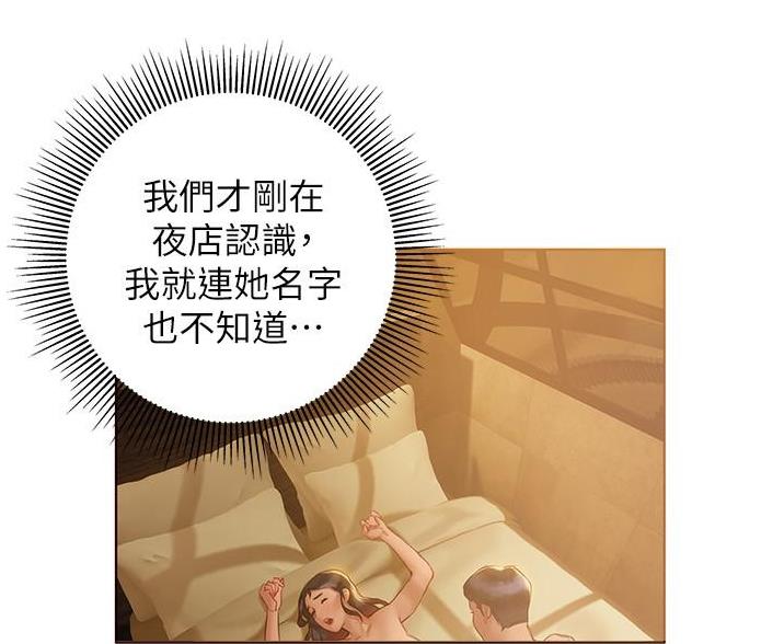 《终结暧昧》第22话 第48页