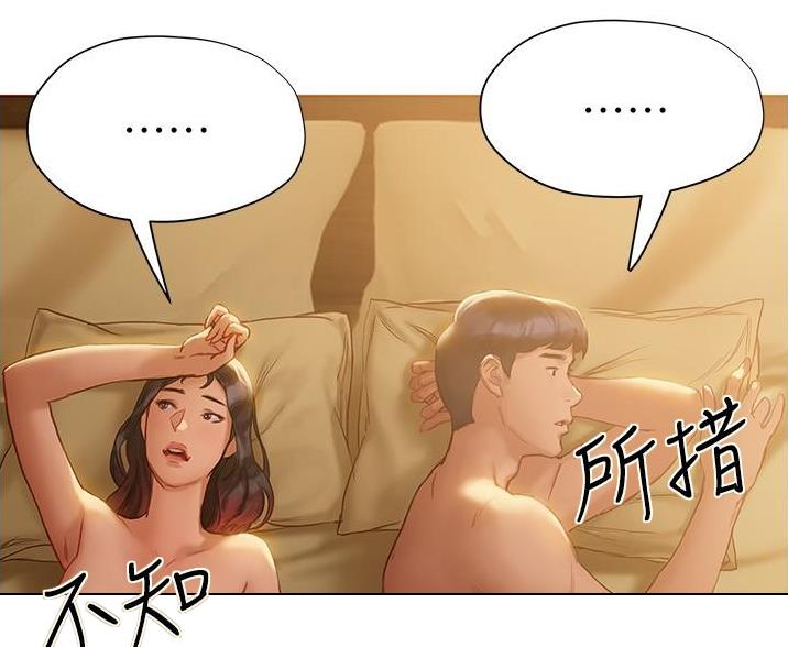 《终结暧昧》第22话 第51页