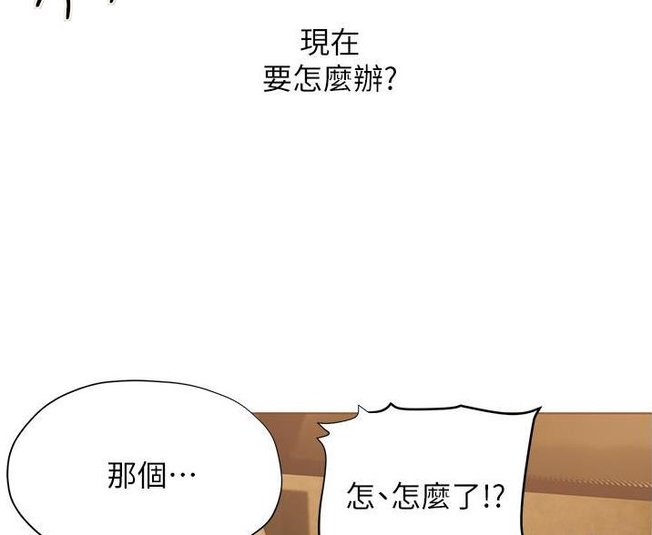 《终结暧昧》第22话 第52页