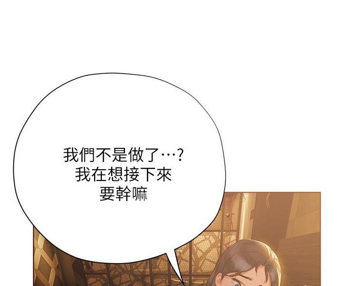 《终结暧昧》第22话 第54页