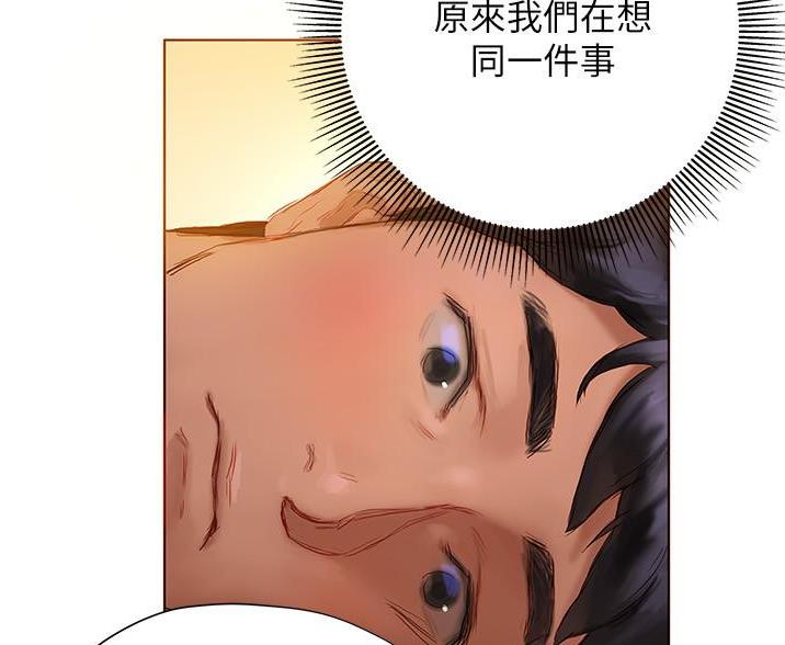 《终结暧昧》第22话 第57页