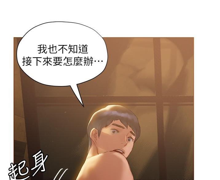 《终结暧昧》第22话 第59页
