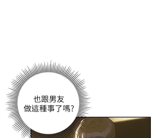 《终结暧昧》第22话 第5页