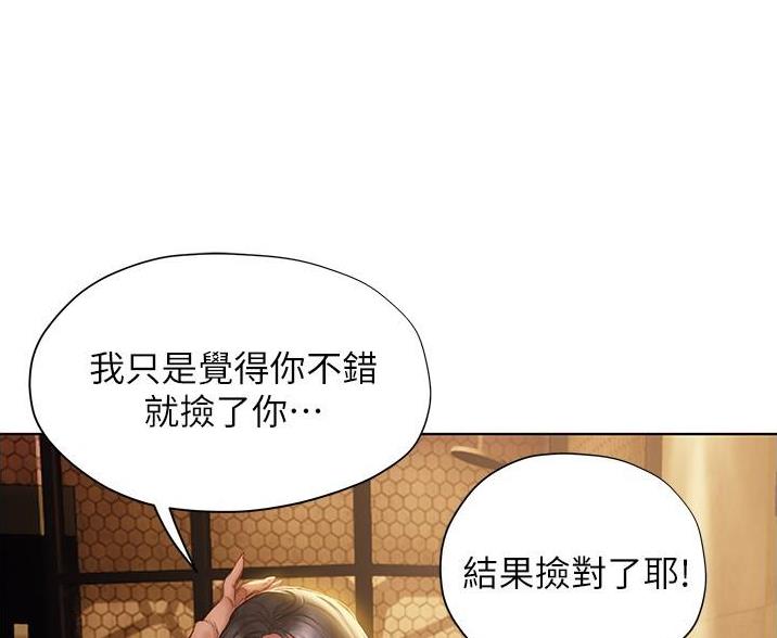 《终结暧昧》第22话 第61页
