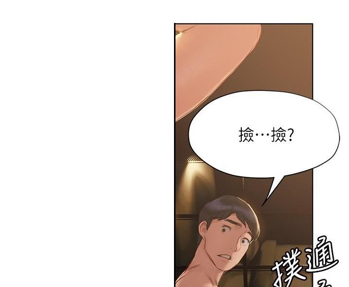 《终结暧昧》第22话 第63页