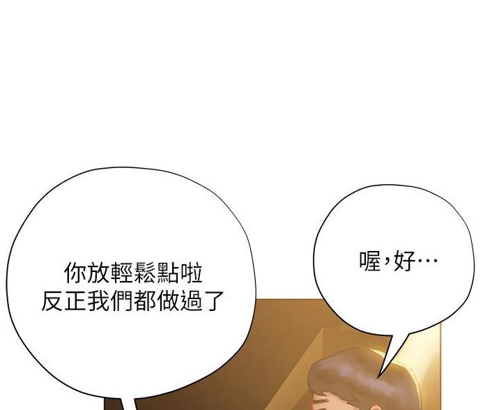 《终结暧昧》第22话 第71页