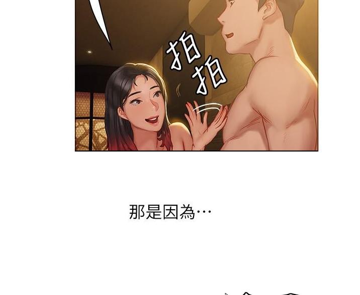 《终结暧昧》第22话 第72页