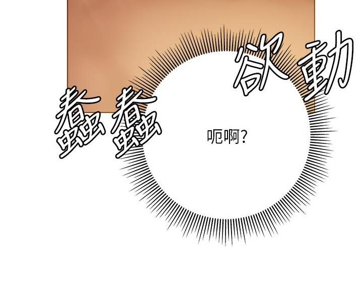 《终结暧昧》第22话 第75页