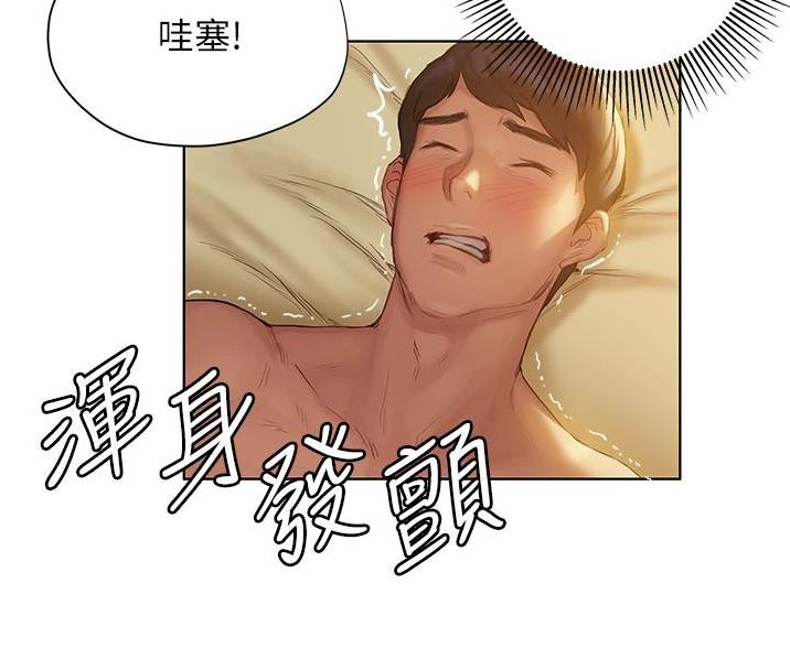 《终结暧昧》第22话 第78页