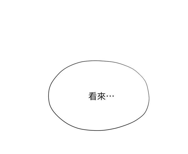 《终结暧昧》第22话 第79页
