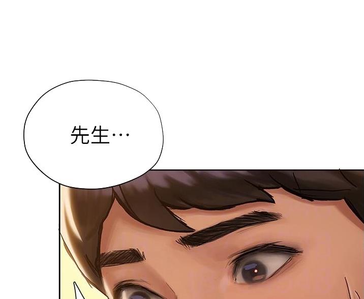 《终结暧昧》第22话 第7页