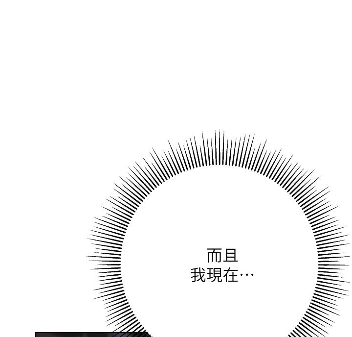 《终结暧昧》第24话 第11页