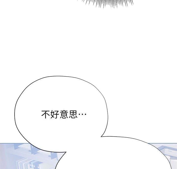 《终结暧昧》第24话 第16页
