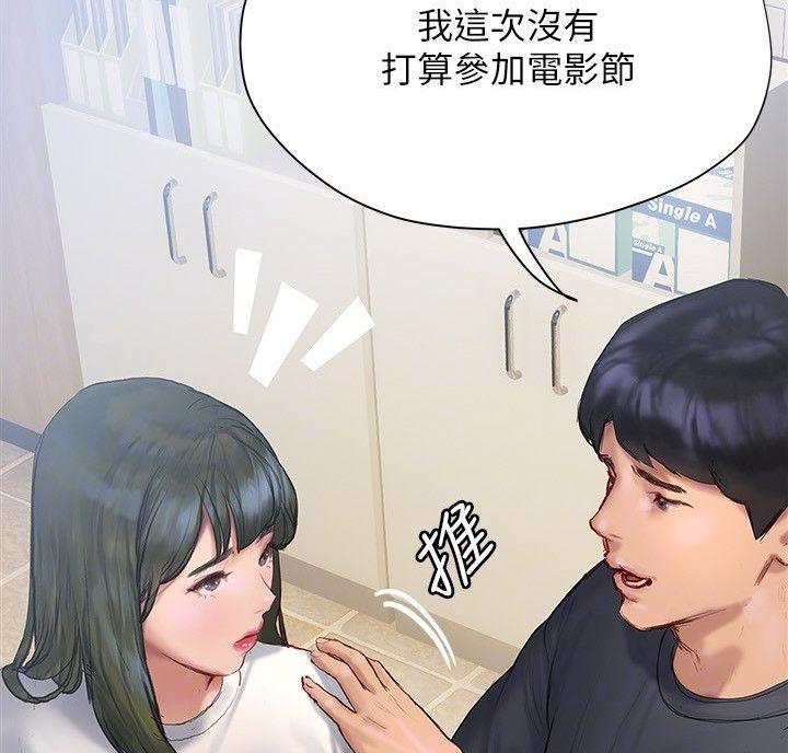 《终结暧昧》第24话 第17页